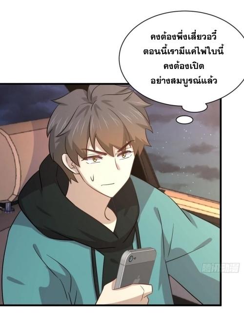 Immortal Swordsman in The Reverse World ข้าเซียนกระบี่ไม่เกาะสตรี ตอนที่ 135 หน้า 18