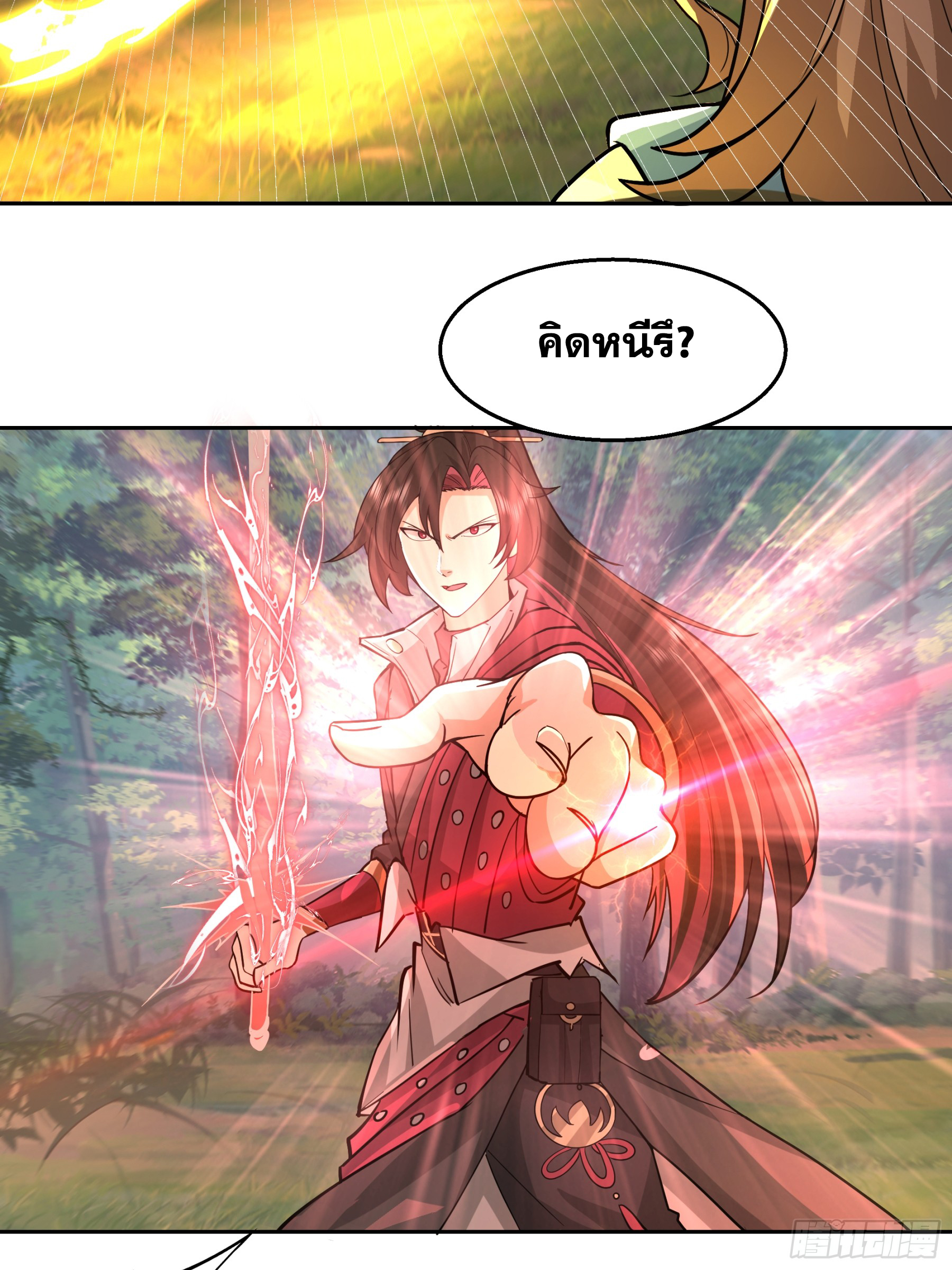 เซียนกระบี่พลังนิวเคลียร์(การ์ตูน) ตอนที่ 8 หน้า 38