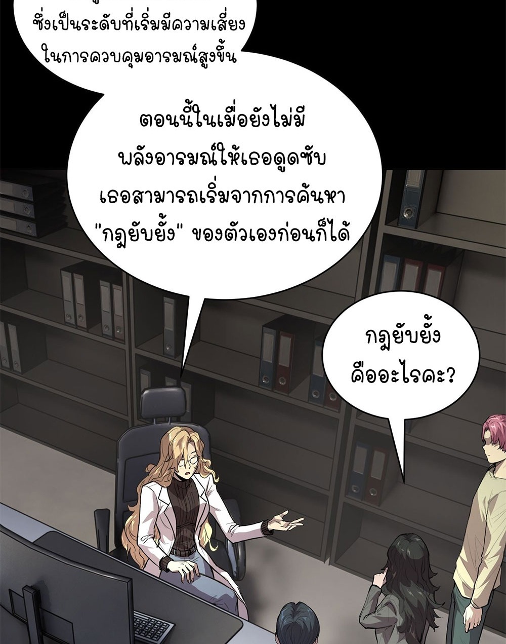 [Emo] Mood Disorder | โรคอารมณ์ คนคลั่งแดนวิปลาส ตอนที่ 33 หน้า 64