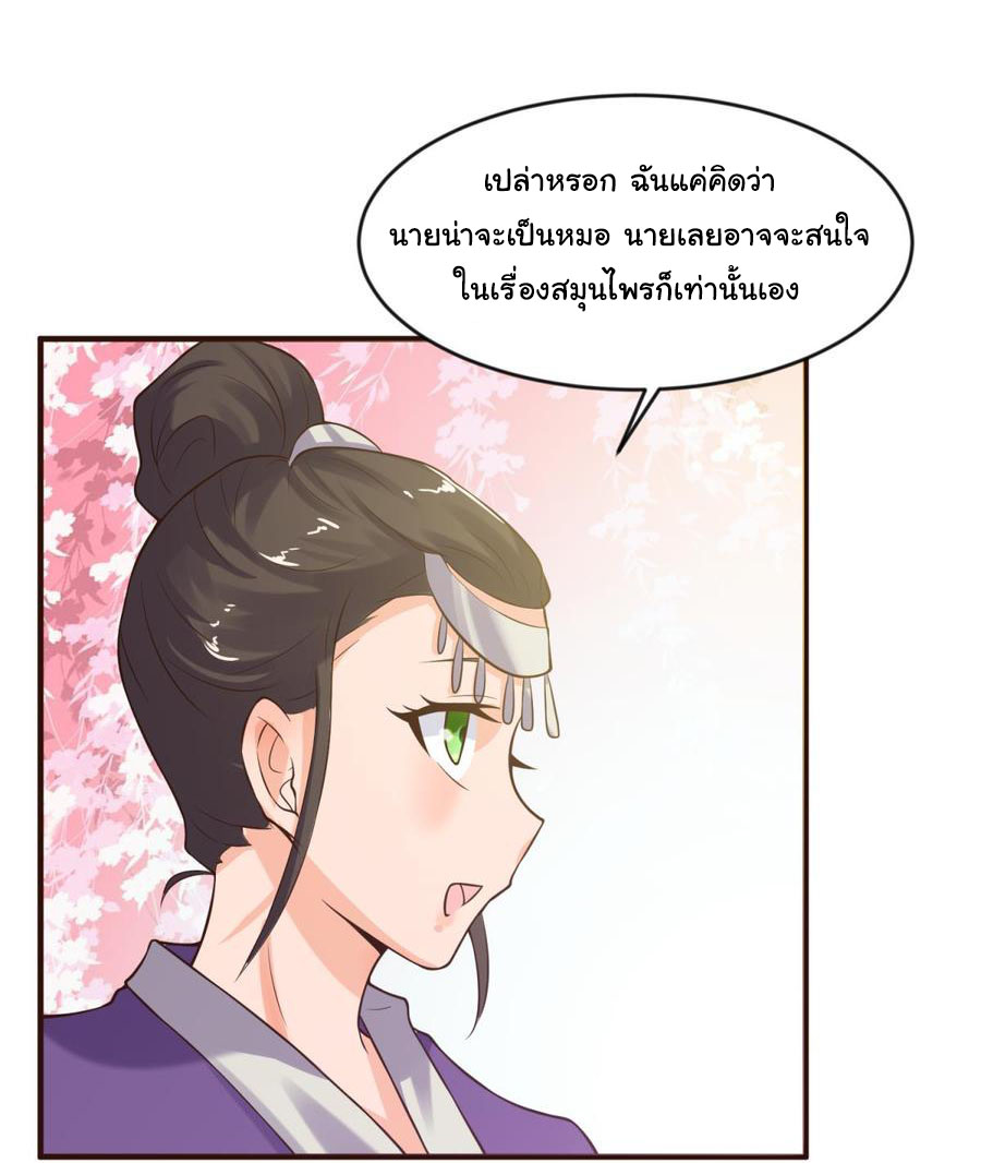 เทพเซียนหมอ ของยัยเทพธิดา ตอนที่ 109 หน้า 18