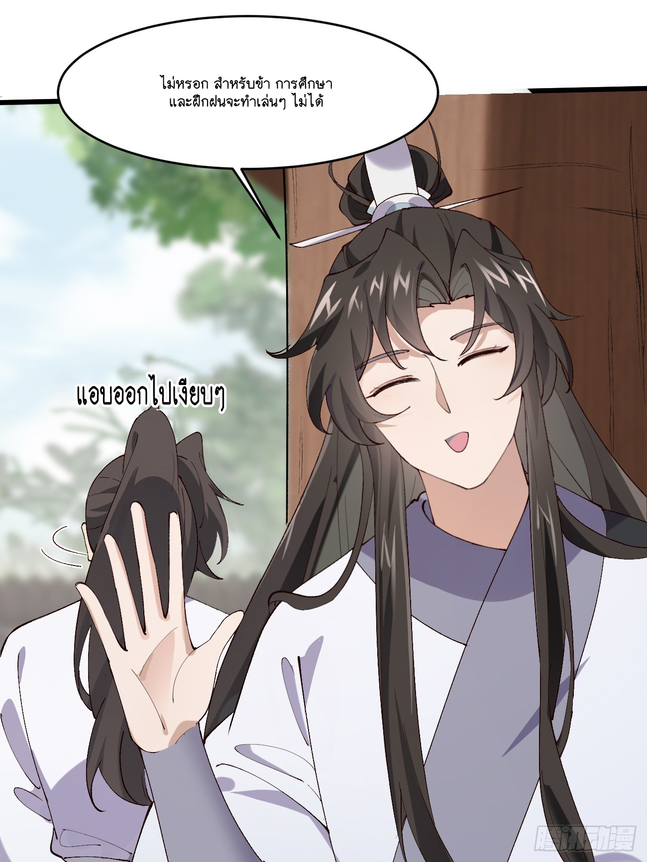 Prince Biexiu ตอนที่ 21 หน้า 4