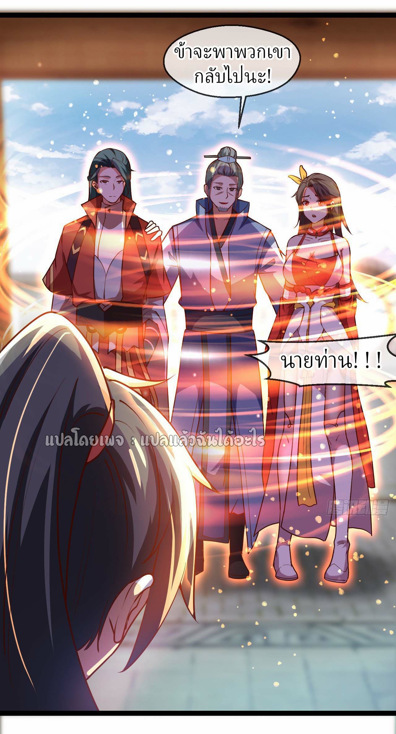 (ชนจีน)จุติเทพจักรพรรดิเกิดมาทั้งทีมีคะแนนเป็นล้าน ตอนที่ 45 หน้า 49