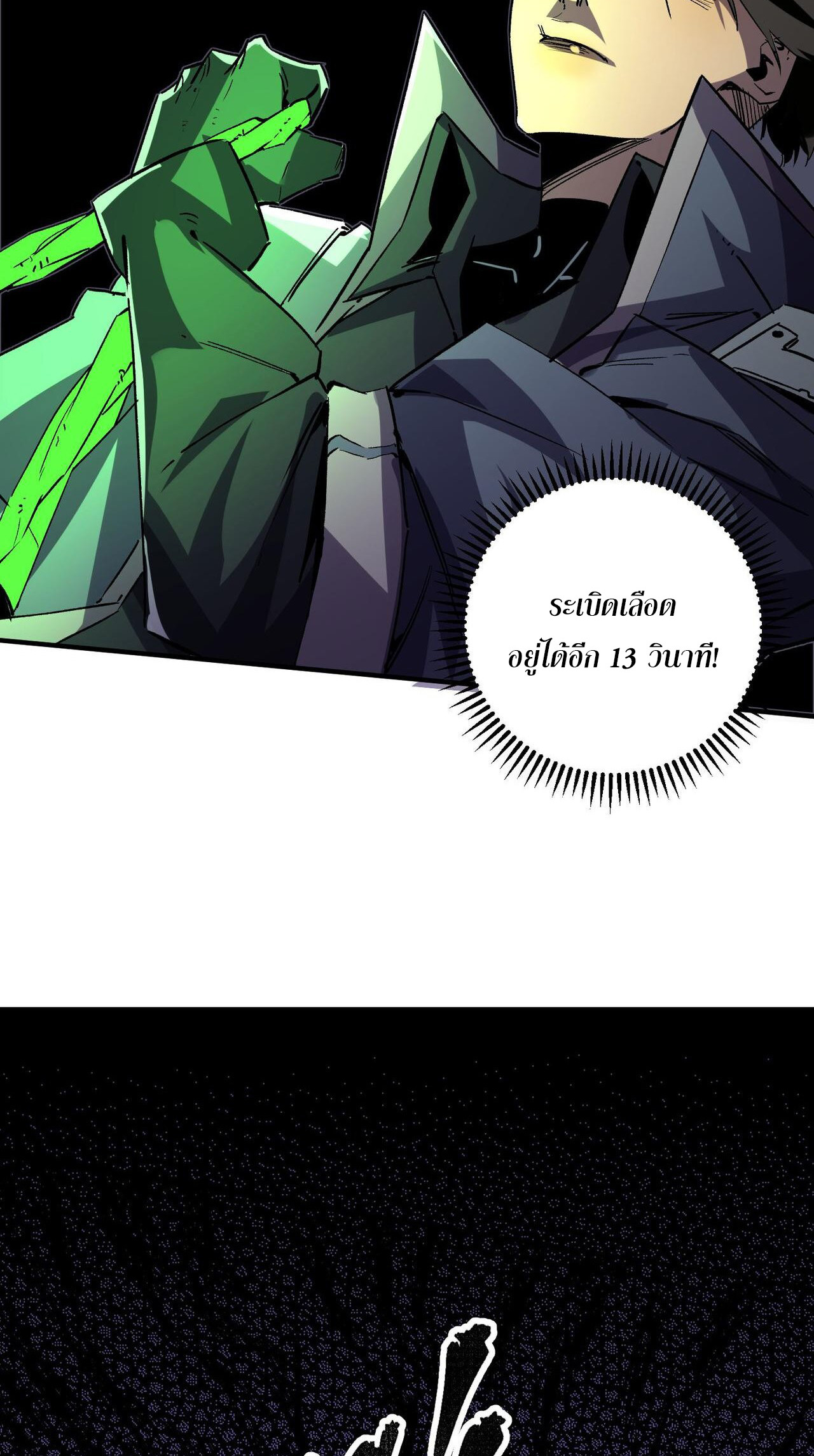 ฉันคือผู้เล่นไร้อาชีพที่สังหารเหล่าเทพ ตอนที่ 6 หน้า 45