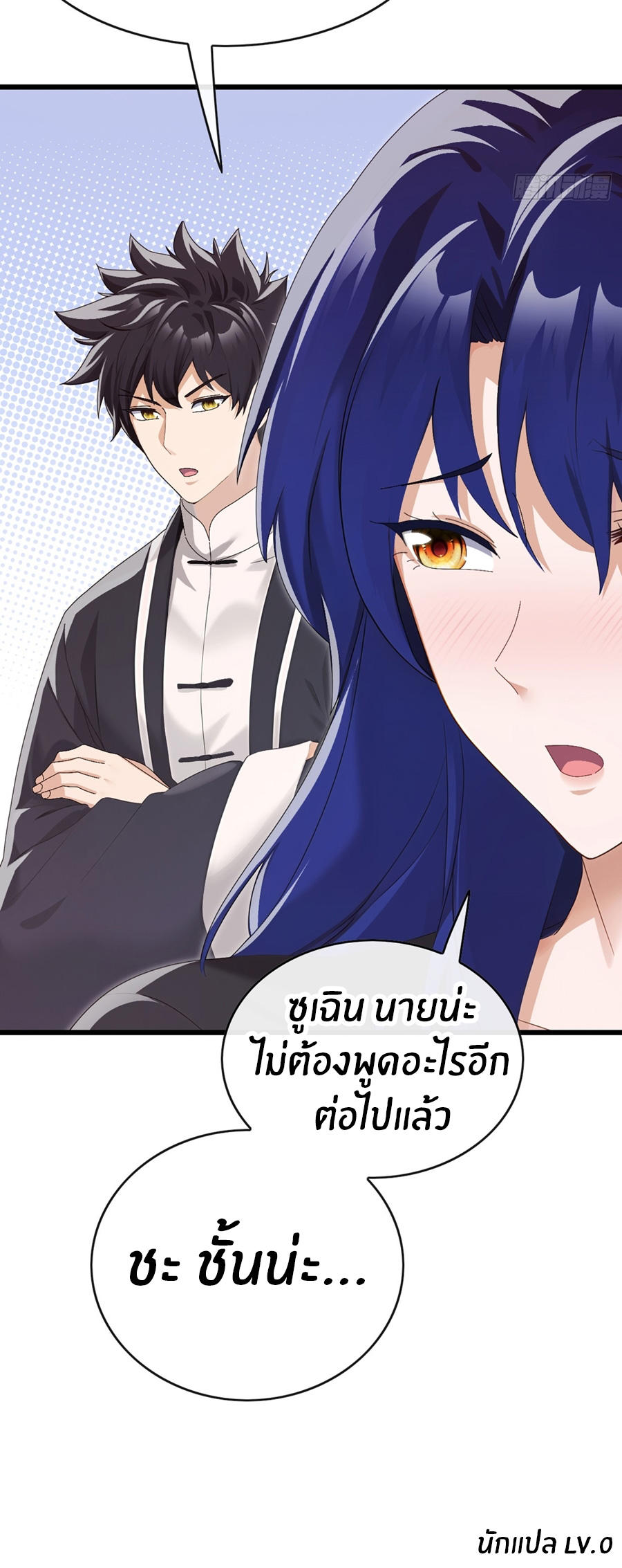 ลงจากภูเขาเพื่อมาเป็นเบ๊ภรรยา ตอนที่ 88 หน้า 31