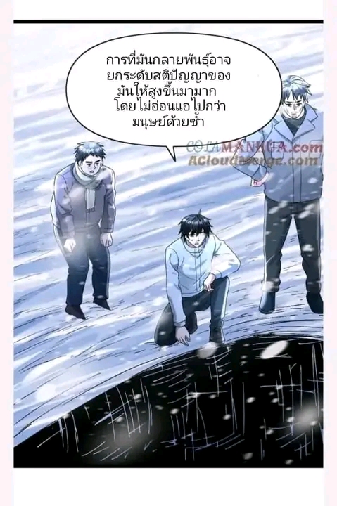 ฉันมีเซฟเฮาว์ในวันโลกาวินาศ ตอนที่ 151 หน้า 18