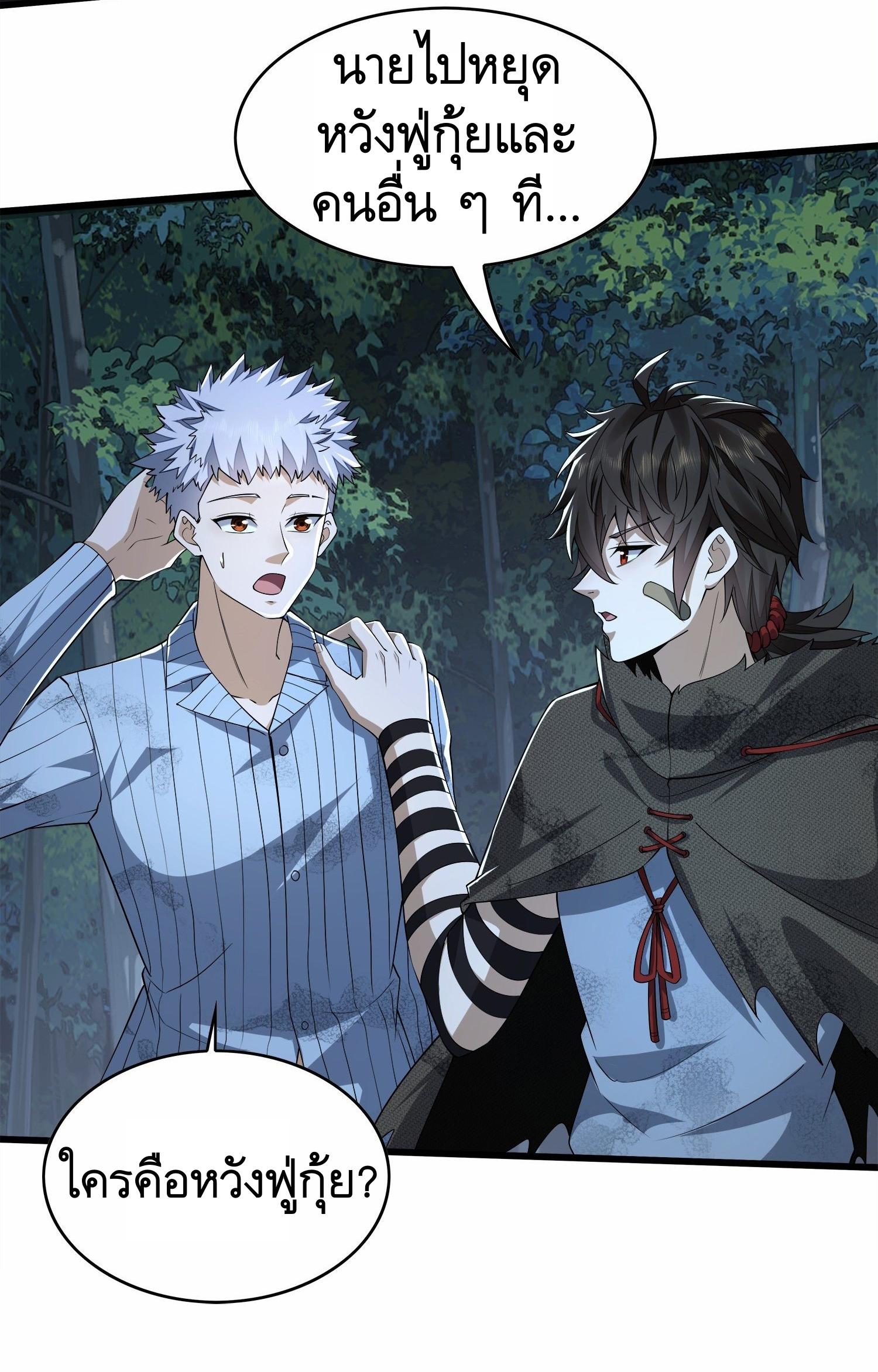 THE FIRST ORDER ตอนที่ 62 หน้า 9