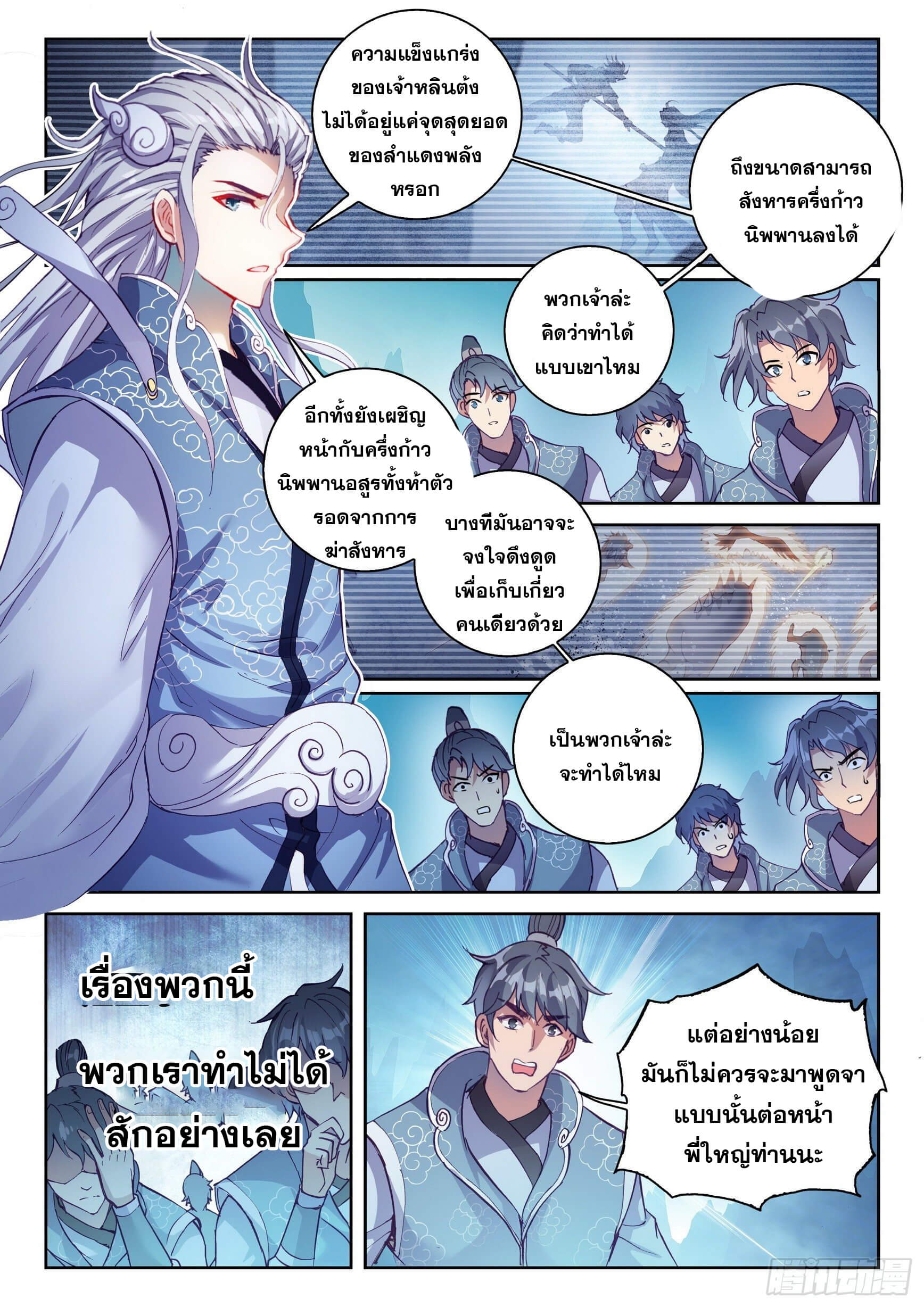 Wu Dong Qian Kun (ทันจีน) ตอนที่ 27 หน้า 9