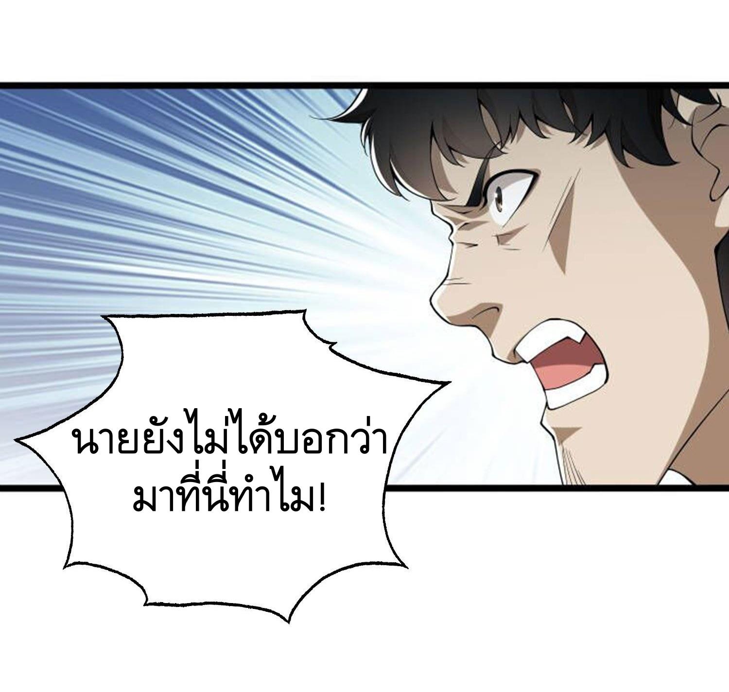 THE FIRST ORDER ตอนที่ 21 หน้า 33