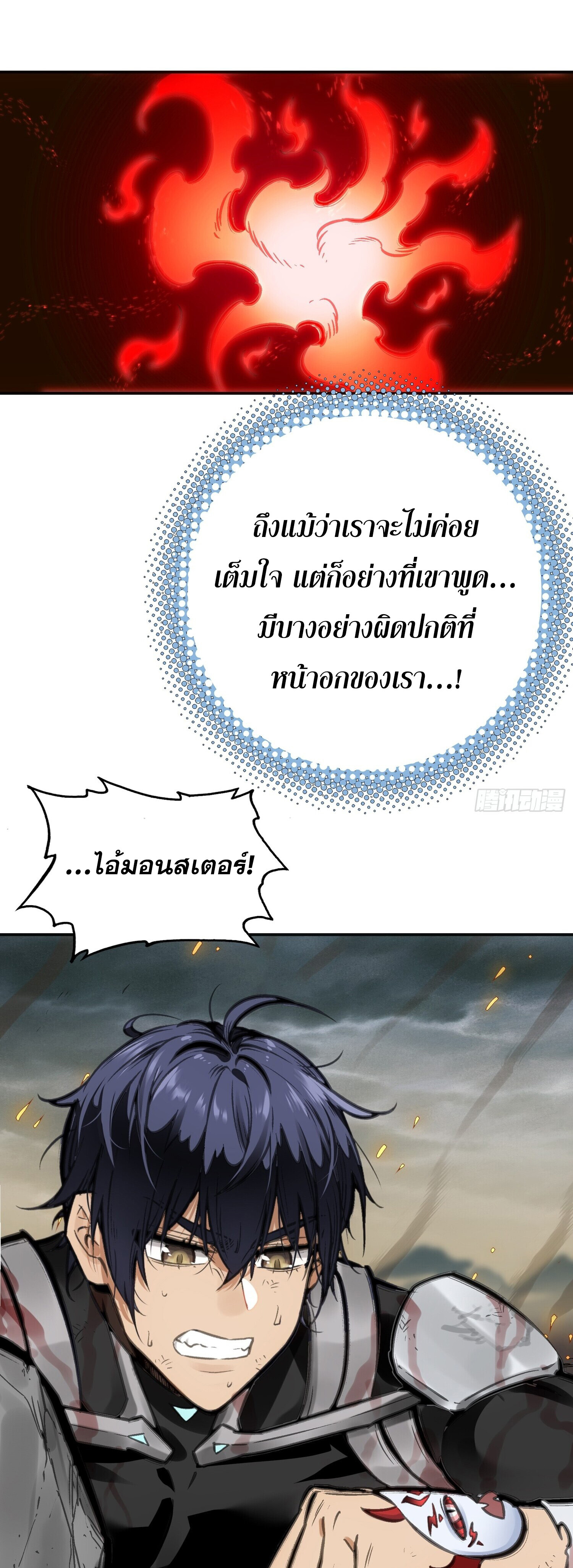 หลังความตายสุดแกร่ง ตอนที่ 3 หน้า 33