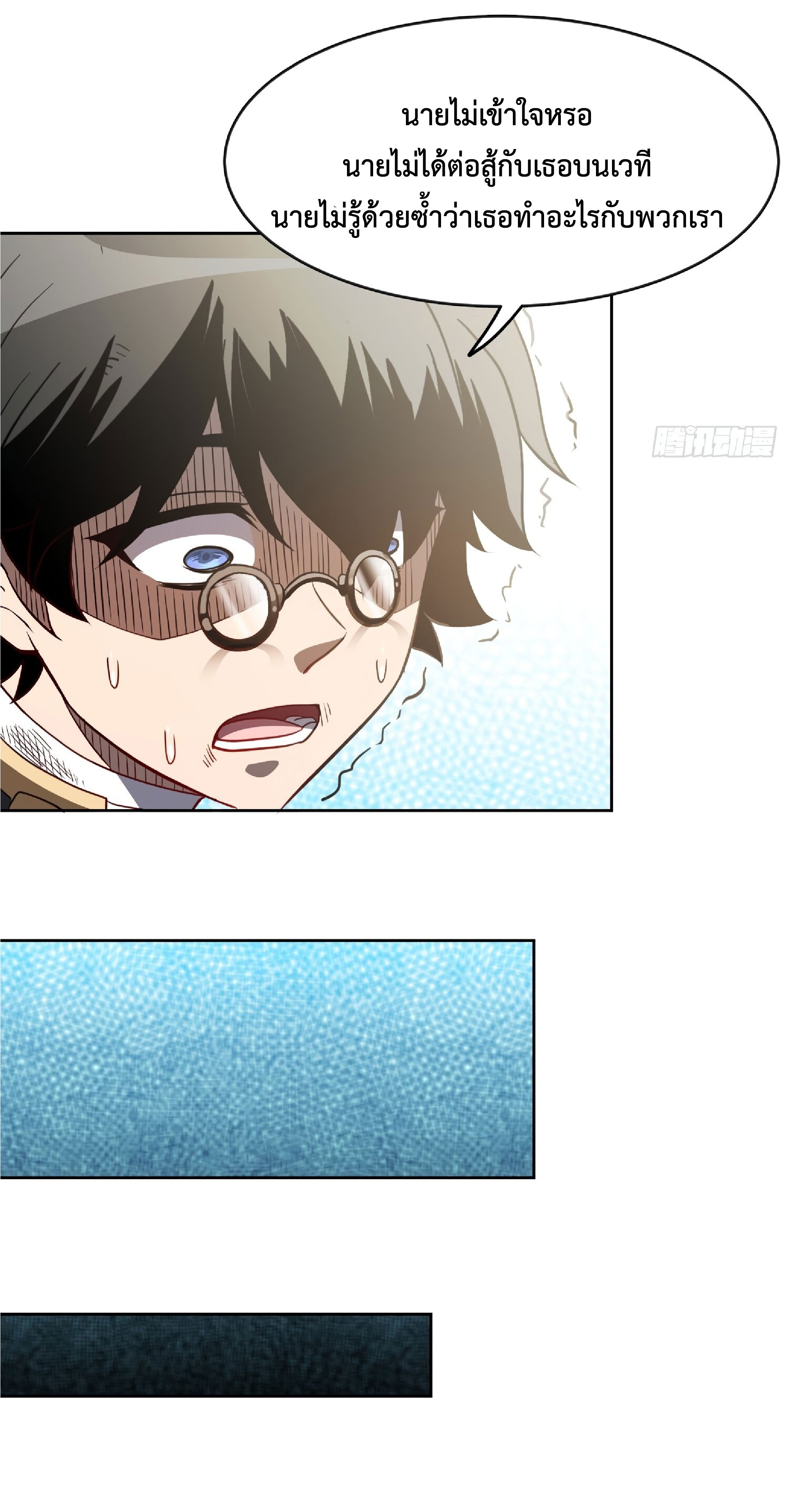 The People On Earth Are Too Ferocious ตอนที่ 104 หน้า 9
