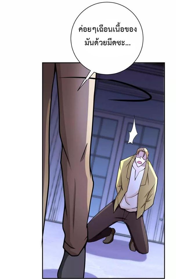 Apocalyptic Super System ตอนที่ 64 หน้า 34