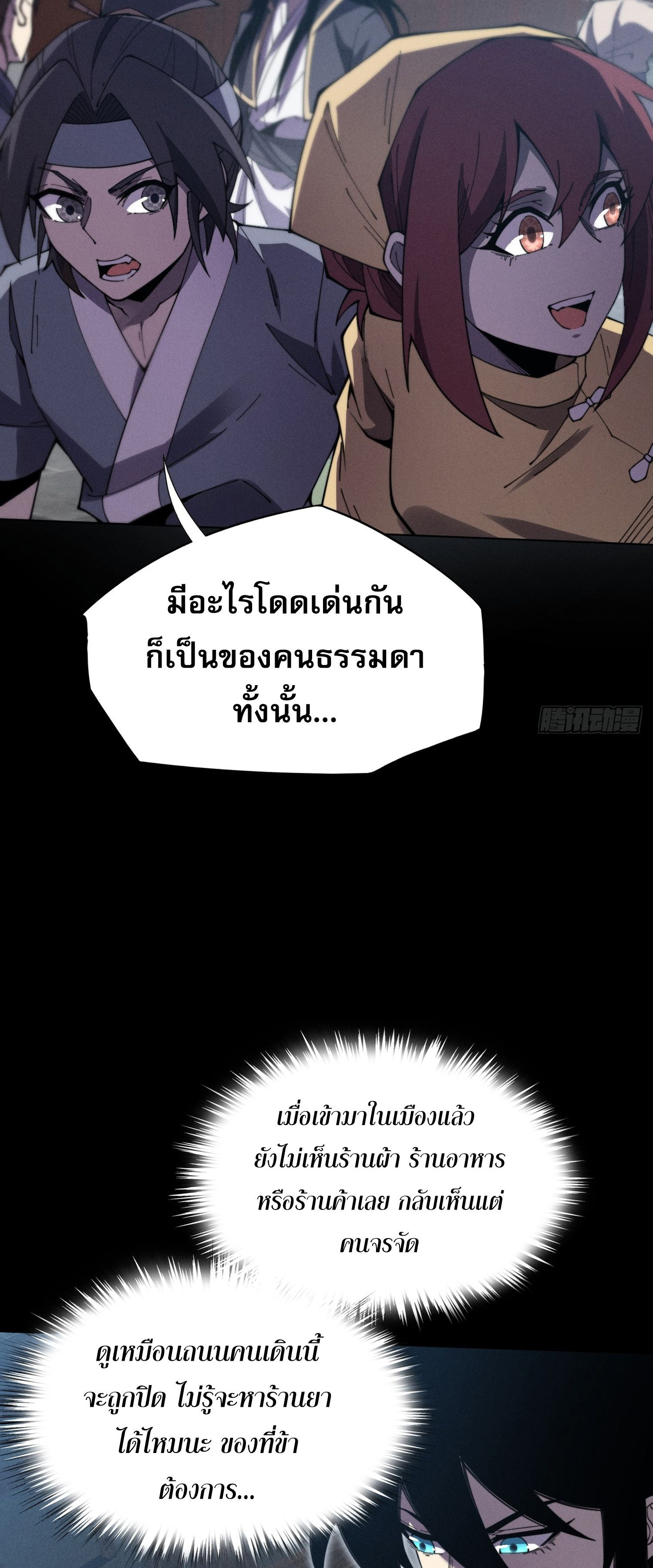 วิถีเซียนนอกรีต ตอนที่ 10 หน้า 37