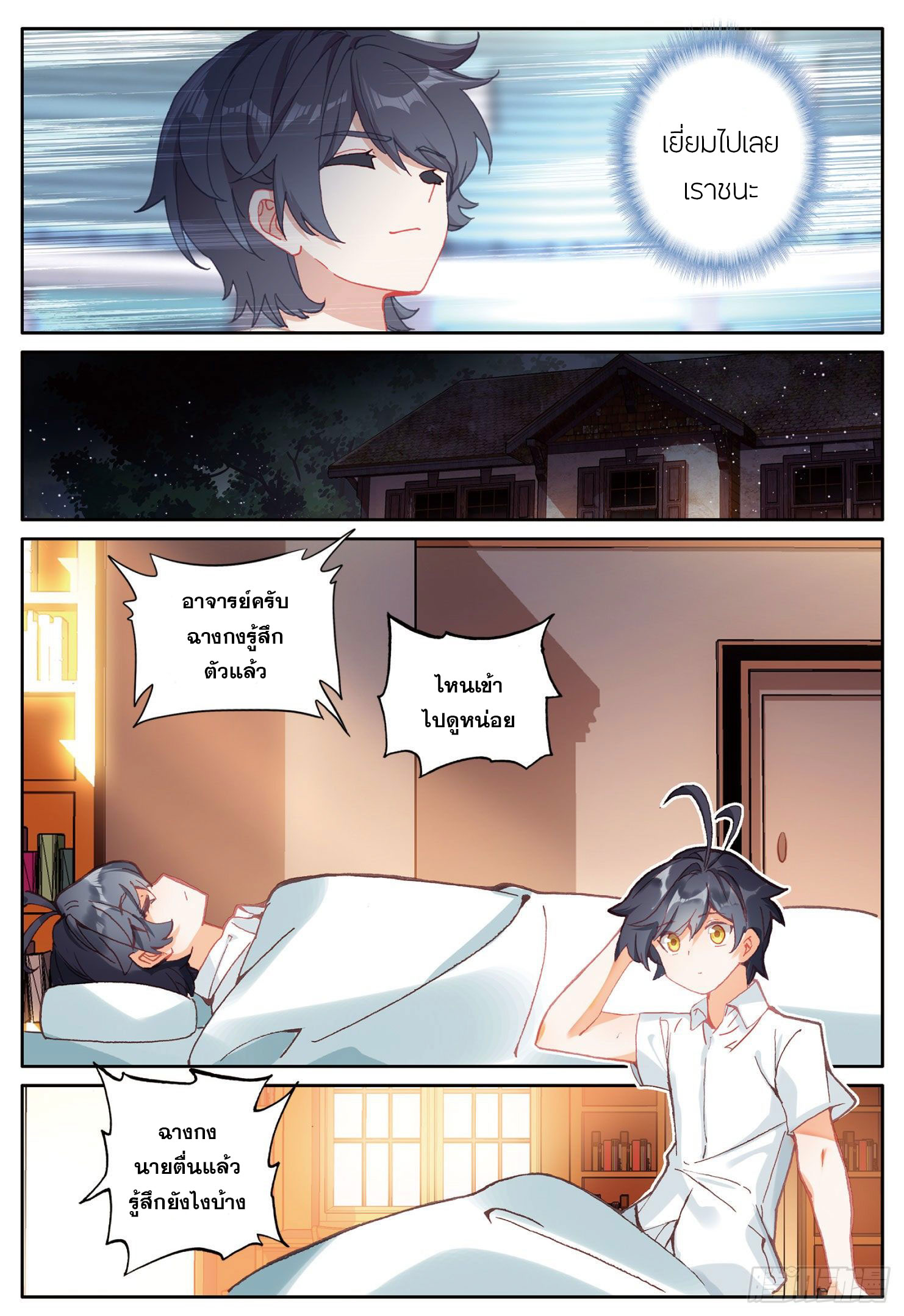 Child of light บุตรแห่งแสง ตอนที่ 31 หน้า 8