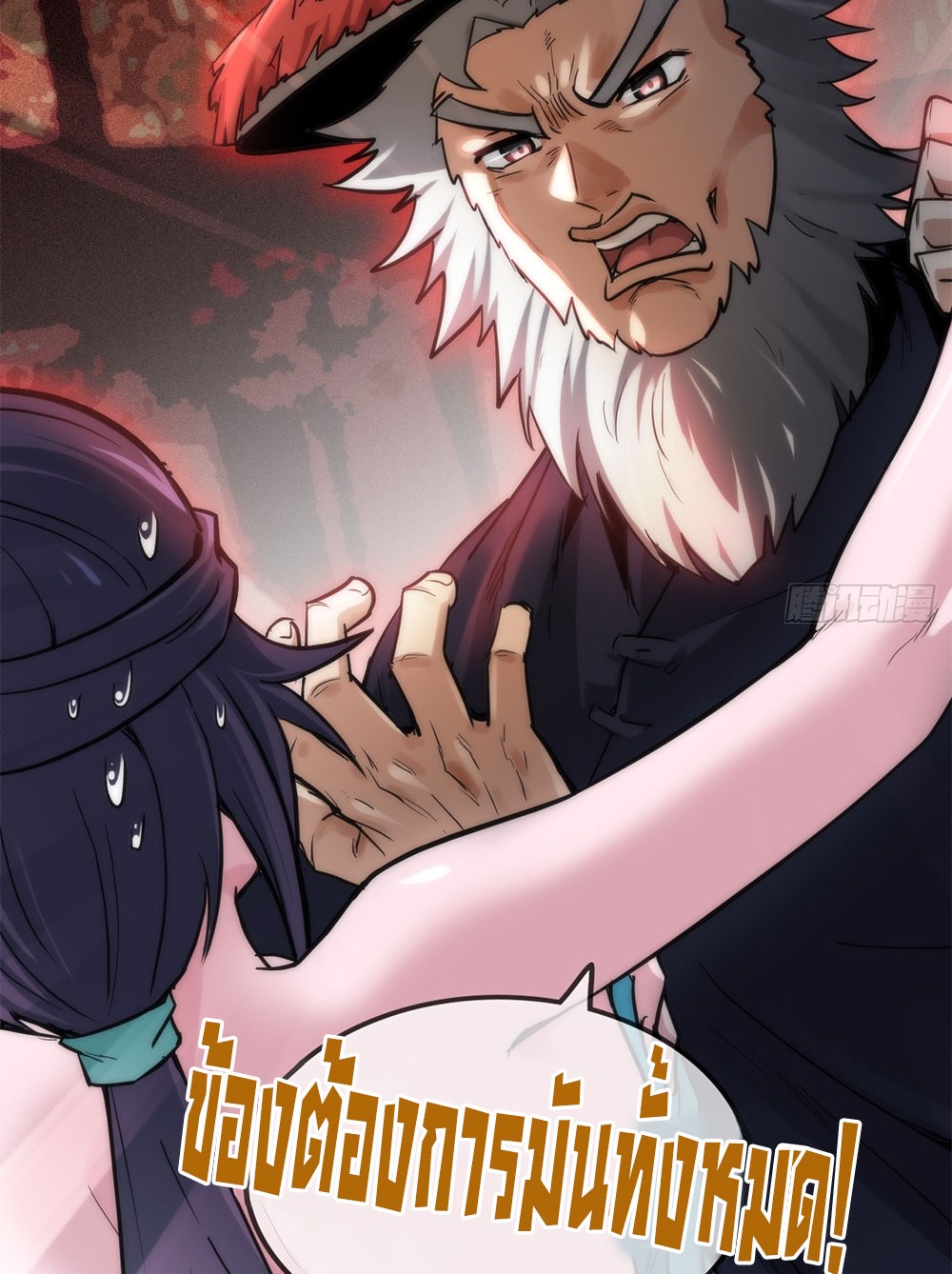 วิถีเซียนมันก็เป็นแบบนี้แหละ! | That's How Cultivation Is ตอนที่ 30 หน้า 42