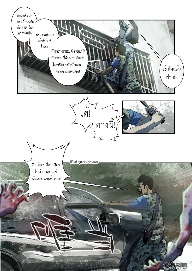 Lost in Zombie City ตอนที่ 13 หน้า 7
