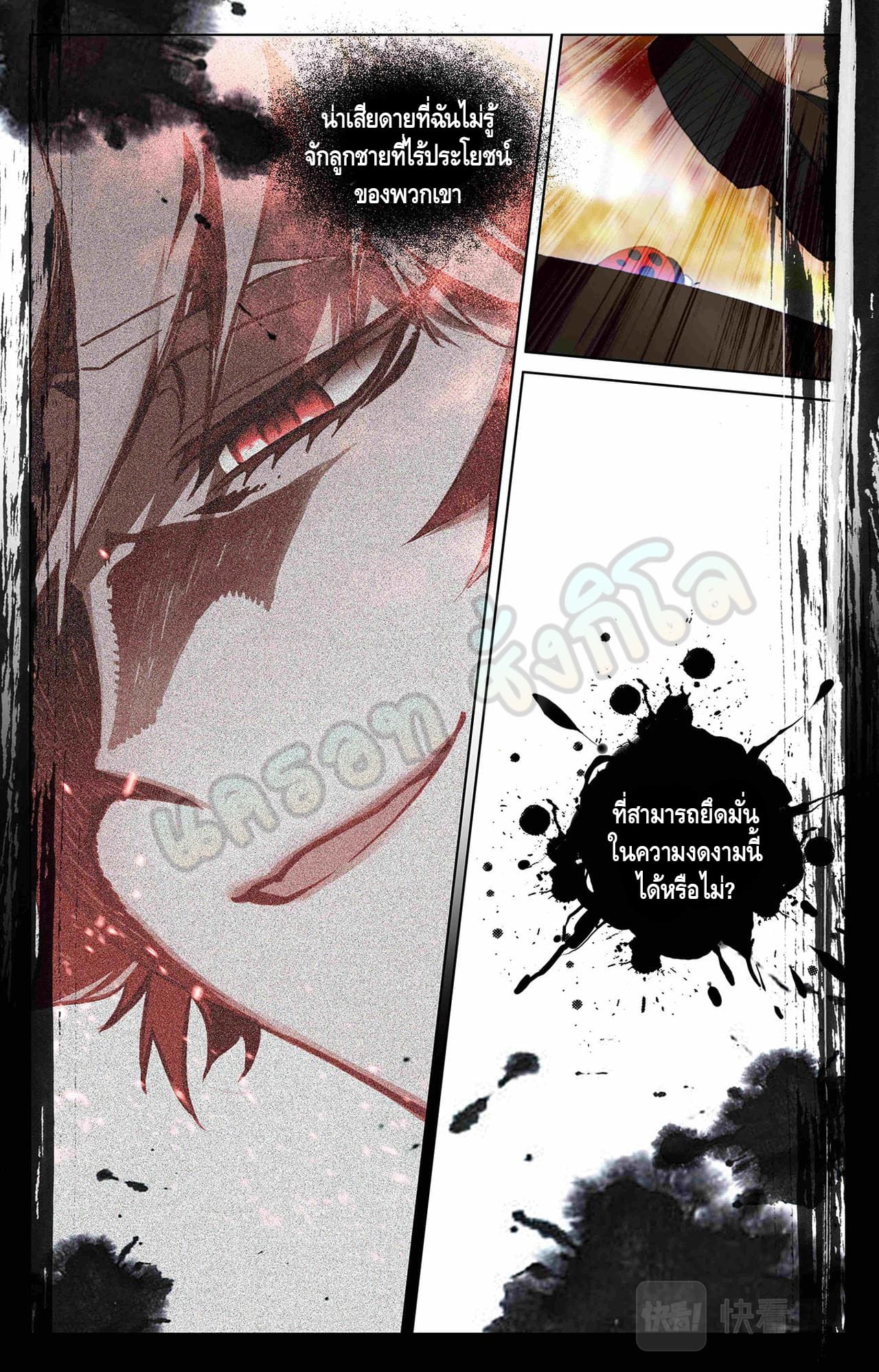 Absolute resonance ตอนที่ 50 หน้า 5