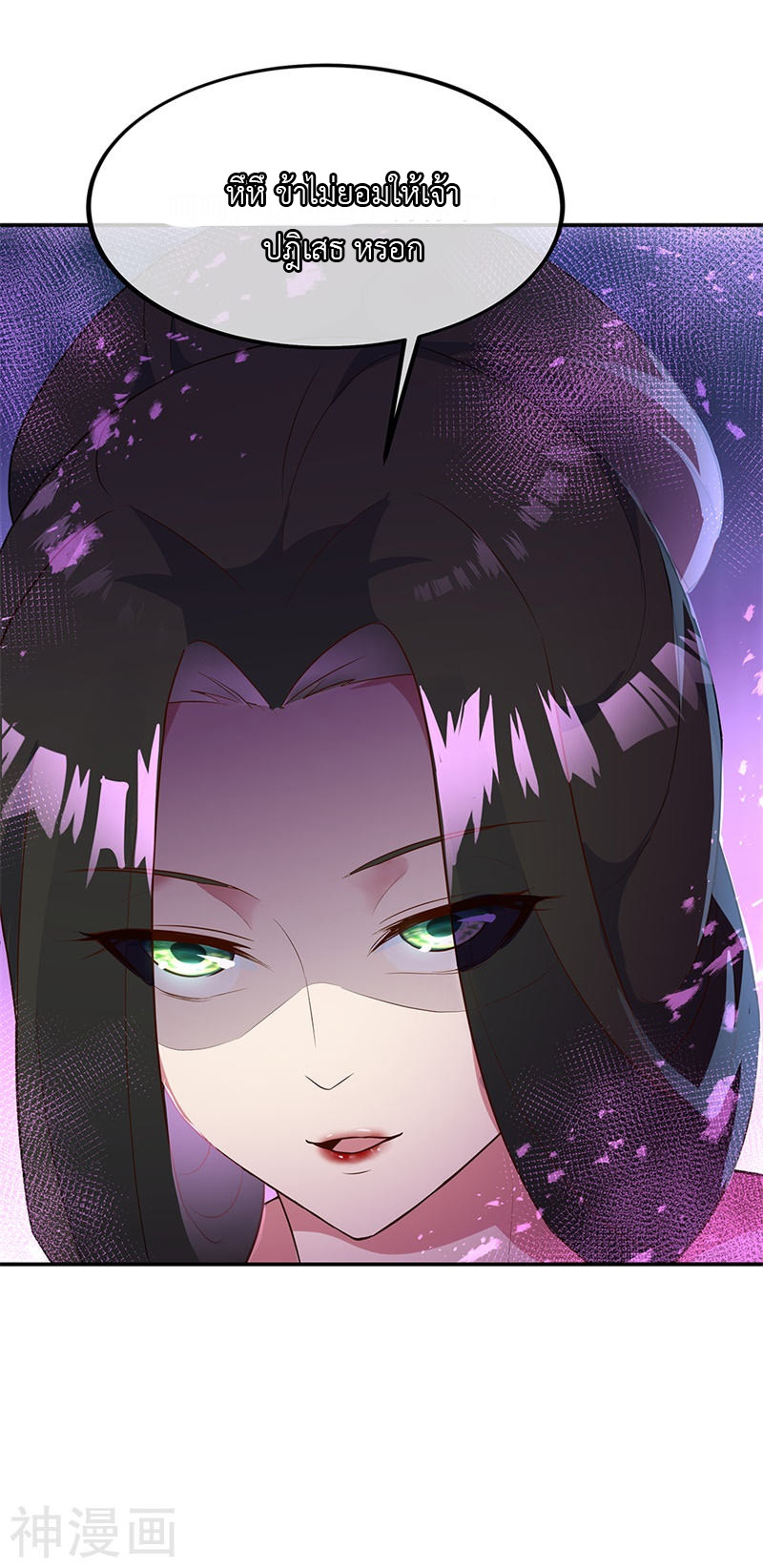 peerless battle spirit ตอนที่ 191 หน้า 8