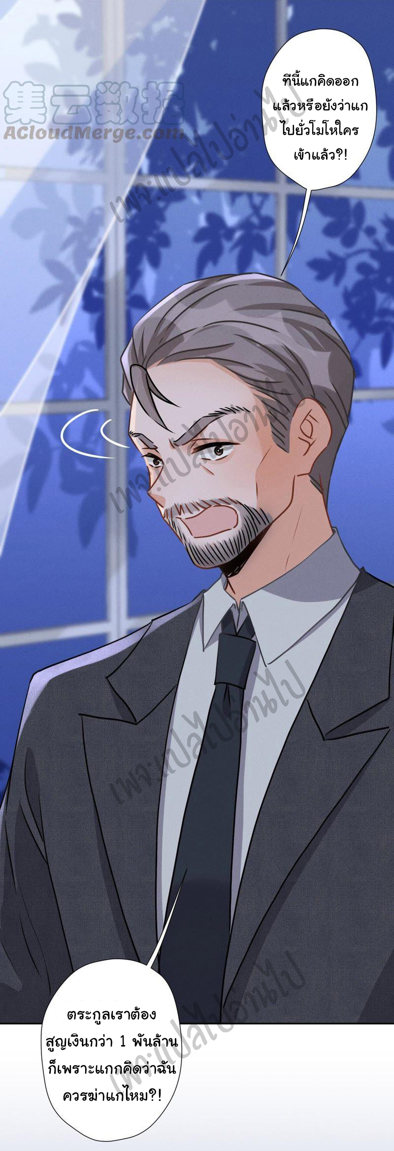 Lu Feng is the best son-in-law สุดยอดลูกเขย "ลู่เฟิง" ตอนที่ 31 หน้า 14