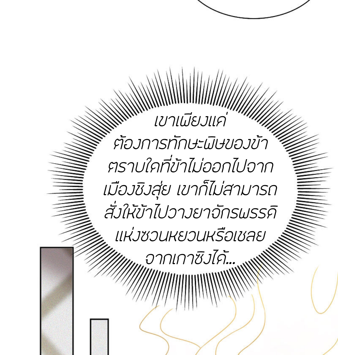 ลำนำรักเทพสวรรค์ ตอนที่ 13 หน้า 14