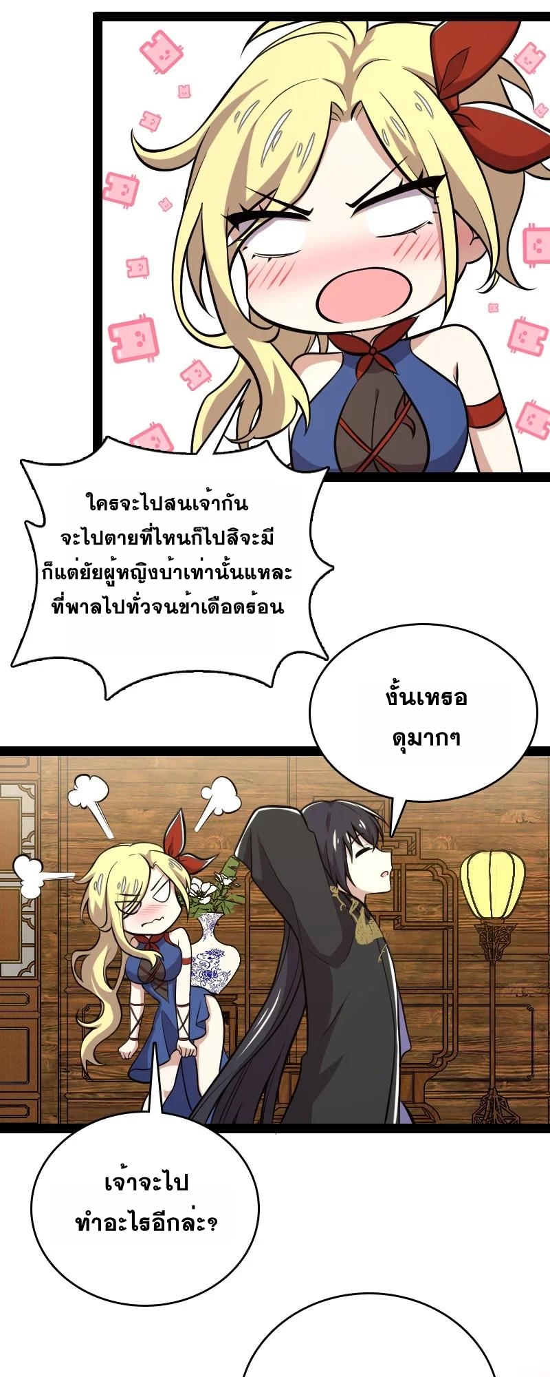 ชีวิตอันสันโดษของจักพรรดิ์หลินเกอ ตอนที่ 96 หน้า 38