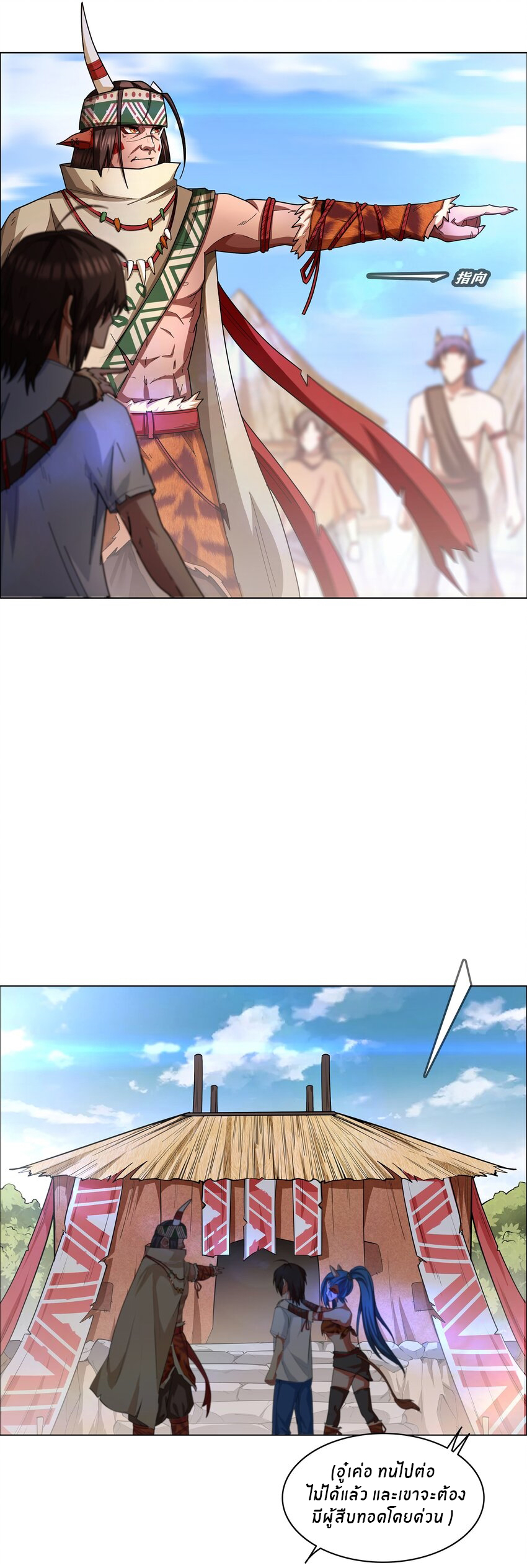 I was the village chief in a primitive society (ชนต้นฉบับ) ตอนที่ 1 หน้า 27