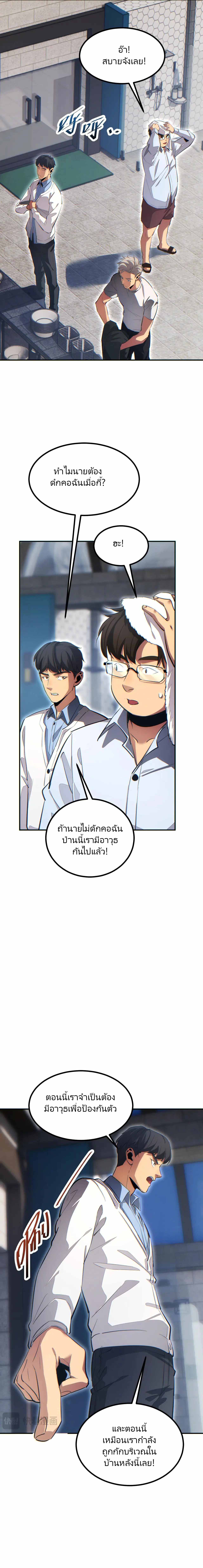 เกิดใหม่วันสิ้นโลก  (Rebirth In The End Times: I Reached The Top By Opening Boxes) ตอนที่ 22 หน้า 6