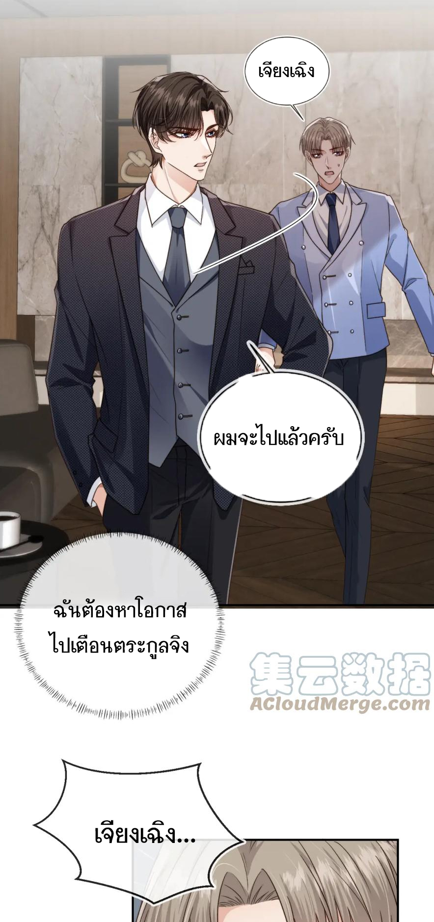 Wagged his tail (BL) ตอนที่ 18 หน้า 22