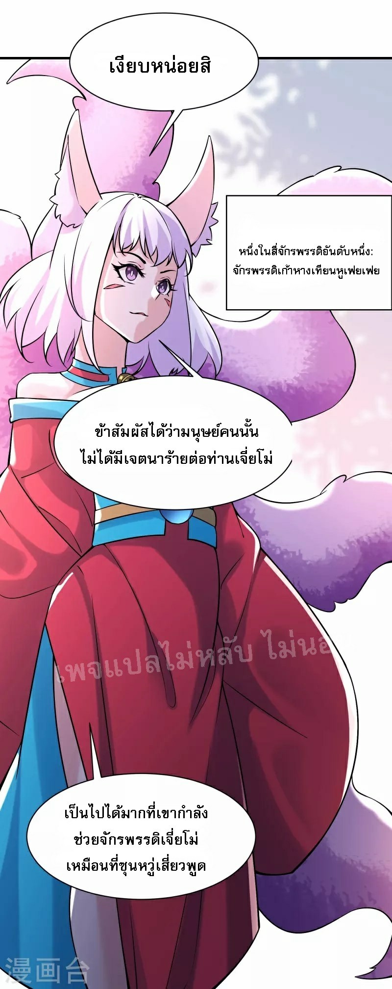 ฮาเร็มของข้ามีแต่ลูกศิษย์หญิงทั้งนั้น ตอนที่ 65 หน้า 3