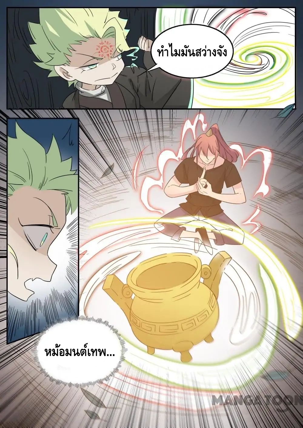 god of war ตอนที่ 47 หน้า 8