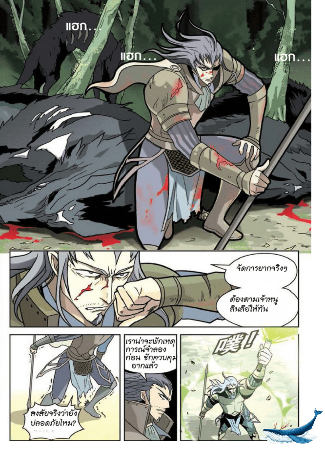 จิตสังหารเลือดมังกร ตอนที่ 10 หน้า 12