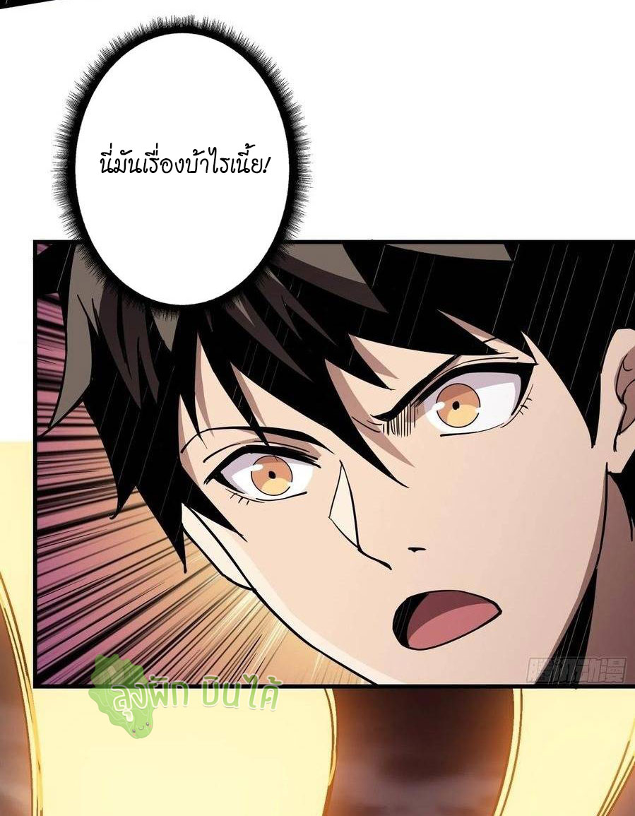 (ชนจีน) IT STARTS WITH A KINGPIN ACCOUNT - จุติจอมราชัน ตอนที่ 52 หน้า 41