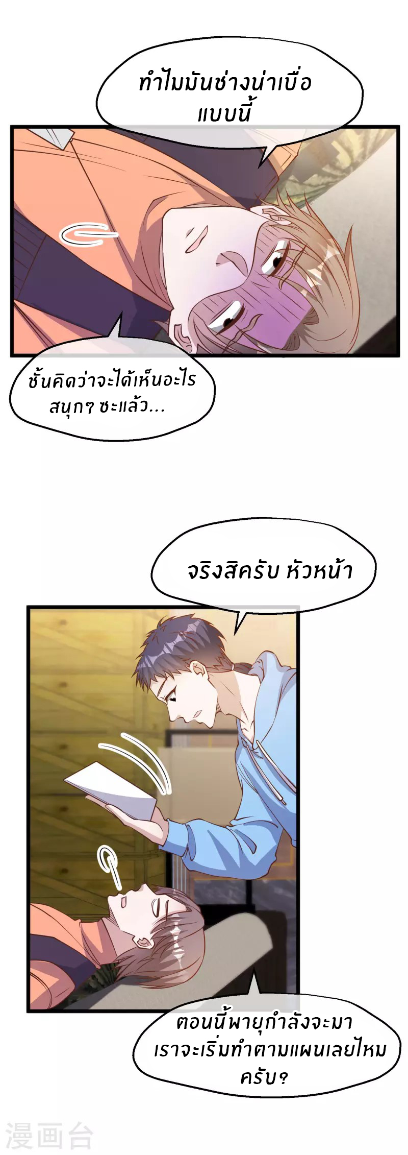 God Fisherman ตอนที่ 198 หน้า 19