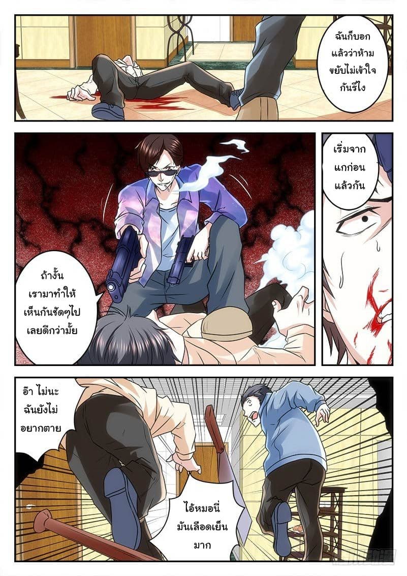 เจียงไป๋กับระบบนครหลวง ตอนที่ 19 หน้า 5