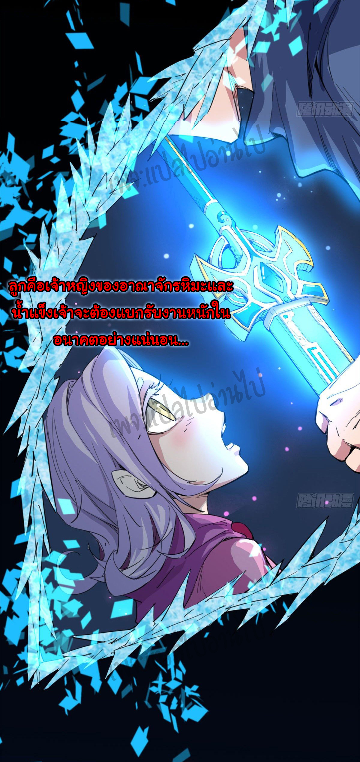 Junior Brother Demon Sovereign is too devoted ตอนที่ 38 หน้า 18