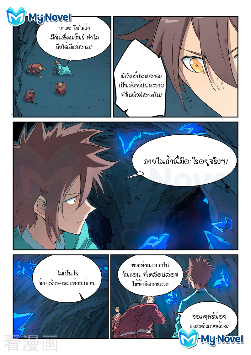 Star Martial God Techniquer ตอนที่ 440 หน้า 6
