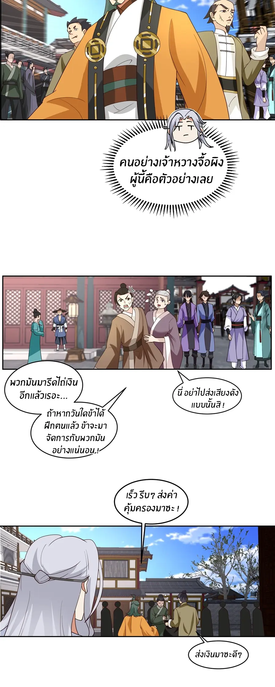 ข้าต้องแต่งงานกับจ้าวแห่งพรรคมาร ตอนที่ 3 หน้า 14