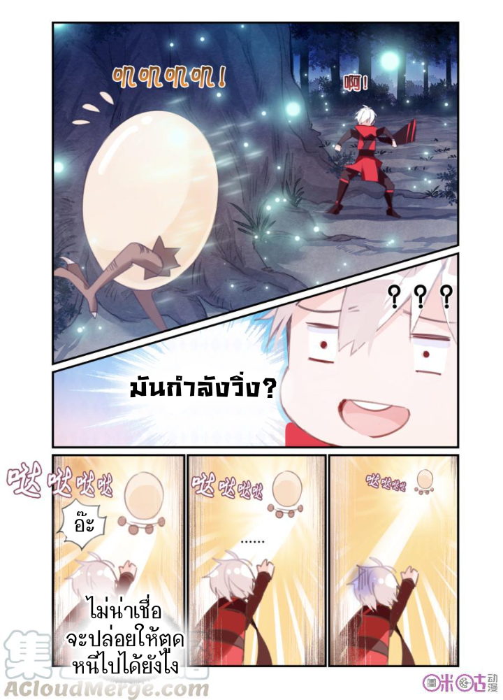 การกลับมาของจิ่วฉวน ตอนที่ 12 หน้า 7