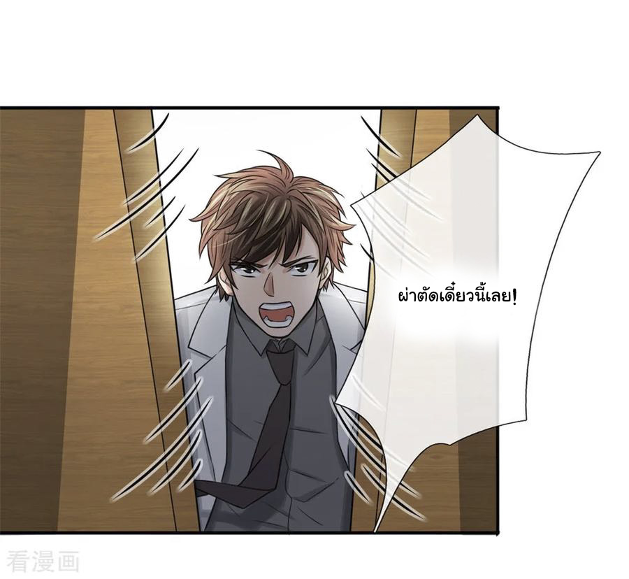หมอเทพฟ้าประทาน (Super Medical Fairy in The City) จบ ตอนที่ 11 หน้า 8