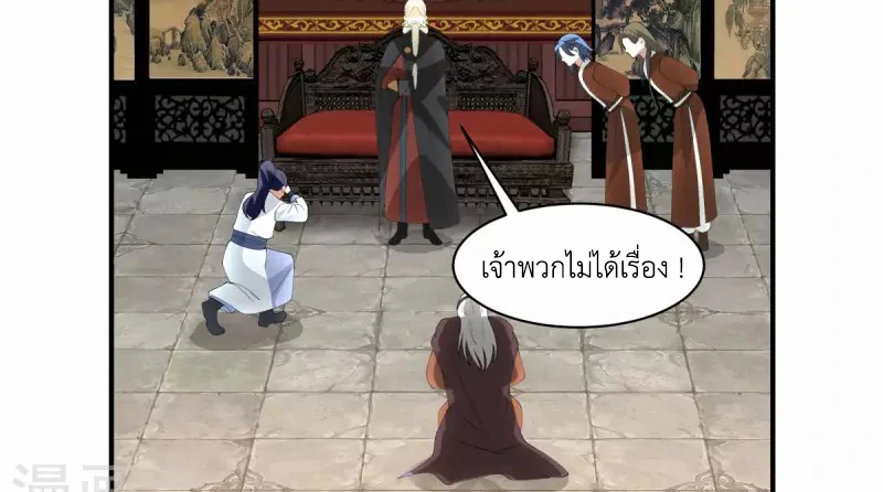 Chaos Alchemist (วิบัติการณ์เทพเซียนโอสถ) ตอนที่ 186 หน้า 8