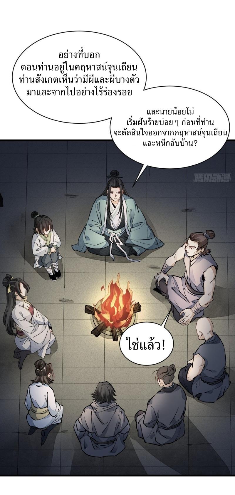 Lan Ke Qi Yuan ตอนที่ 74 หน้า 13