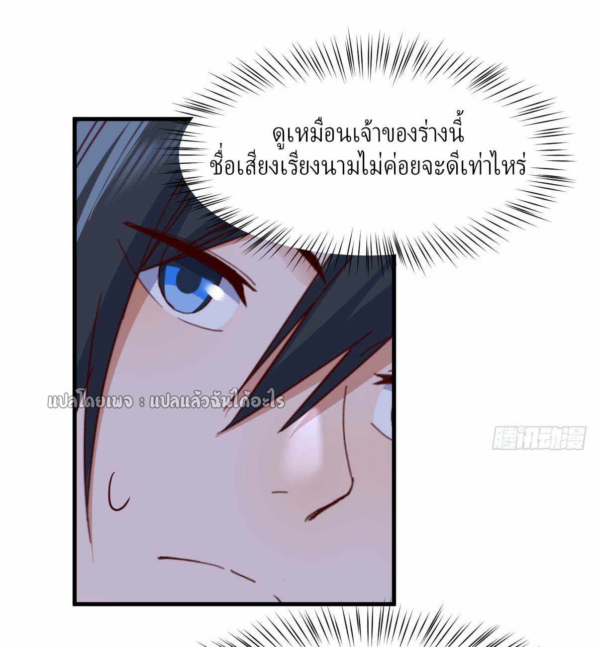 เกิดใหม่ทั้งทีมีเงินแค่เหรีญเดียว ตอนที่ 4 หน้า 2