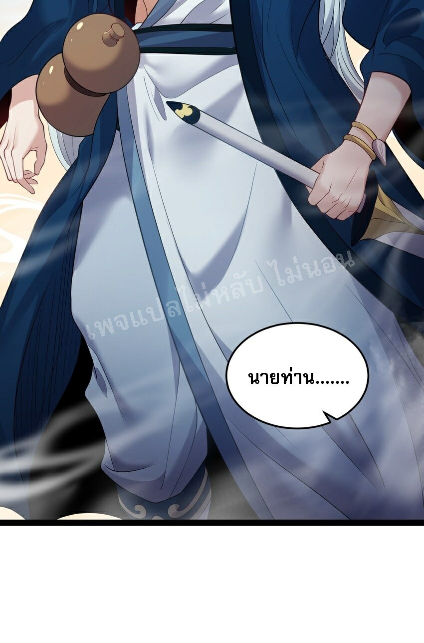 ดันเกิดใหม่เป็นสุดยอดวายร้ายหมายเลขหนึ่ง ตอนที่ 47 หน้า 22