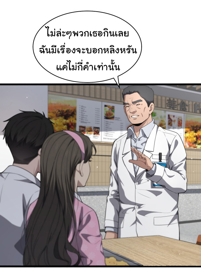 สุดยอดระบบของหมอหลิงหรัน ตอนที่ 236 หน้า 25