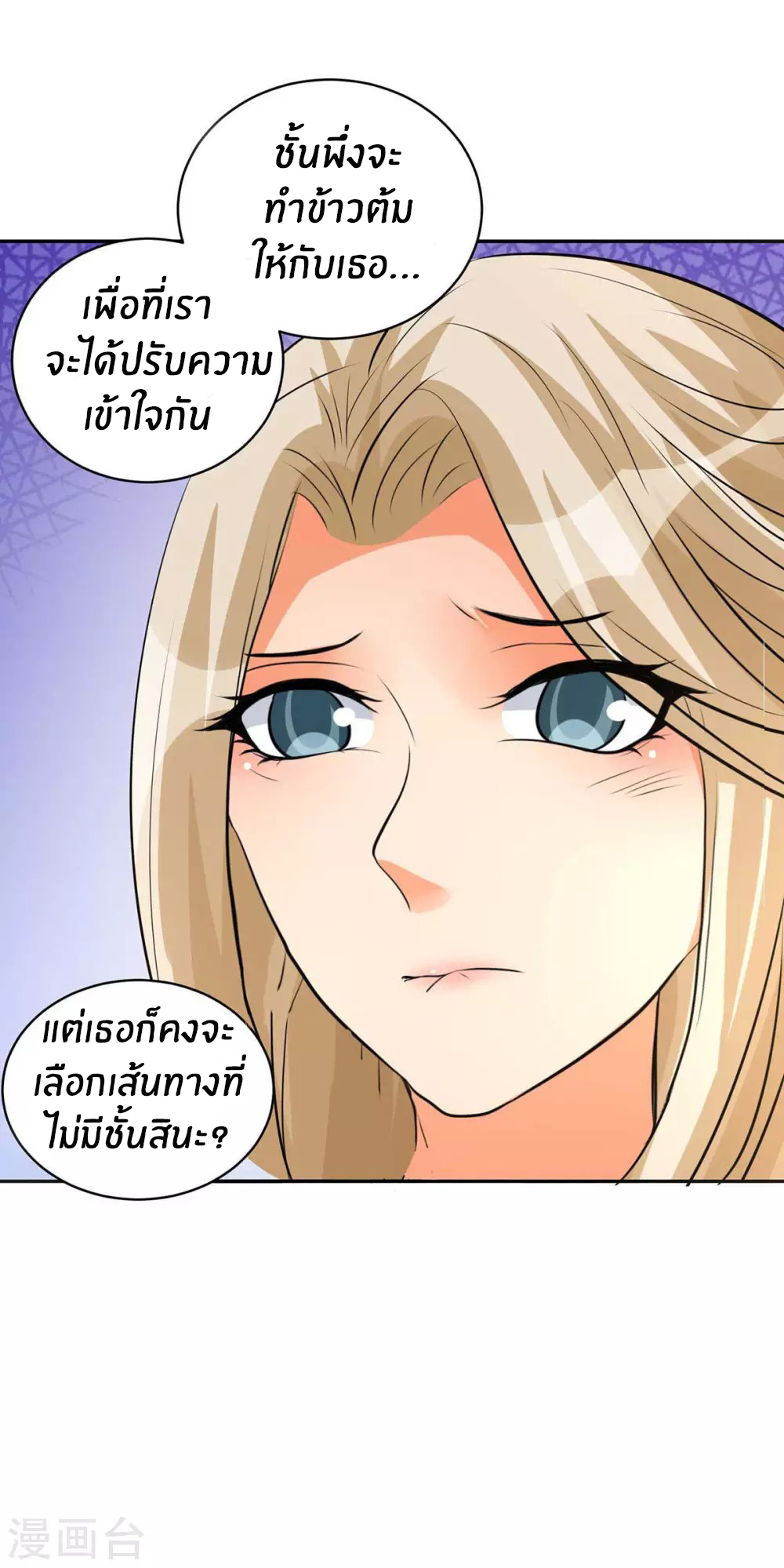 Emperor son in law (ชนต้นจีน) ตอนที่ 33 หน้า 7