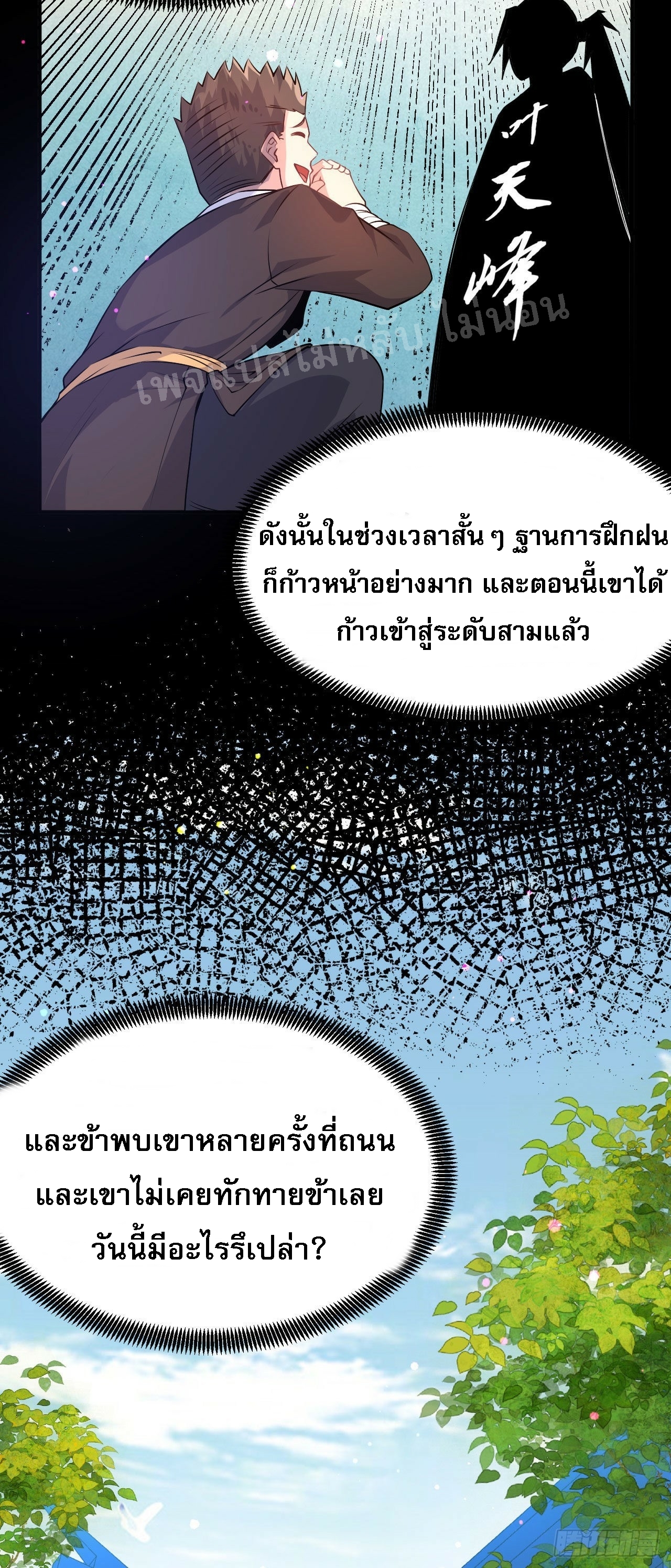 ข้าคือเทพเจ้าแห่งสงคราม ตอนที่ 6 หน้า 8