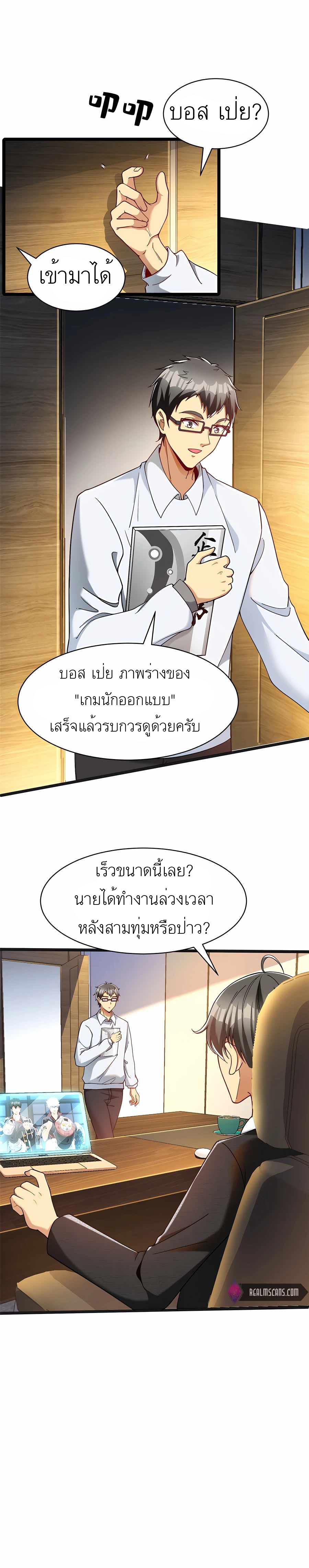 ระบบผลาญเงินเพื่อเป็นประธานบริษัท ตอนที่ 30 หน้า 6