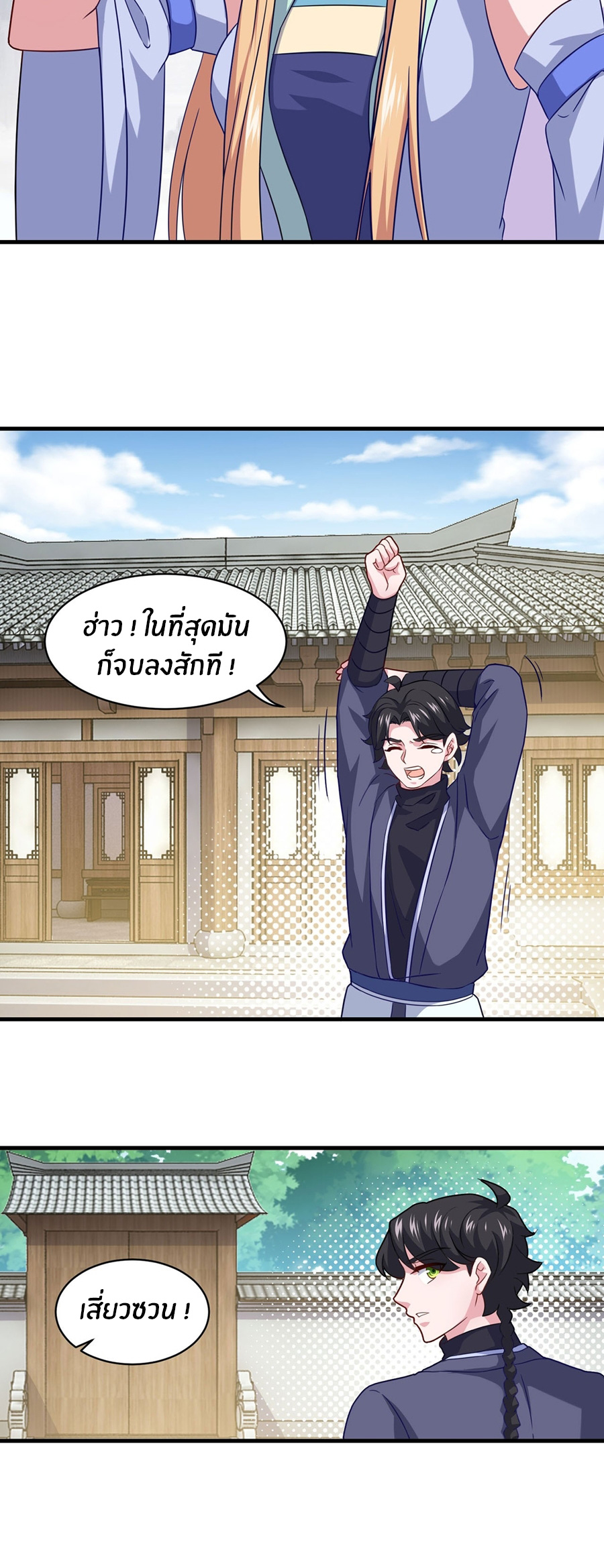 ก้าวผ่านเส้นสายเลือด ตอนที่ 98 หน้า 19