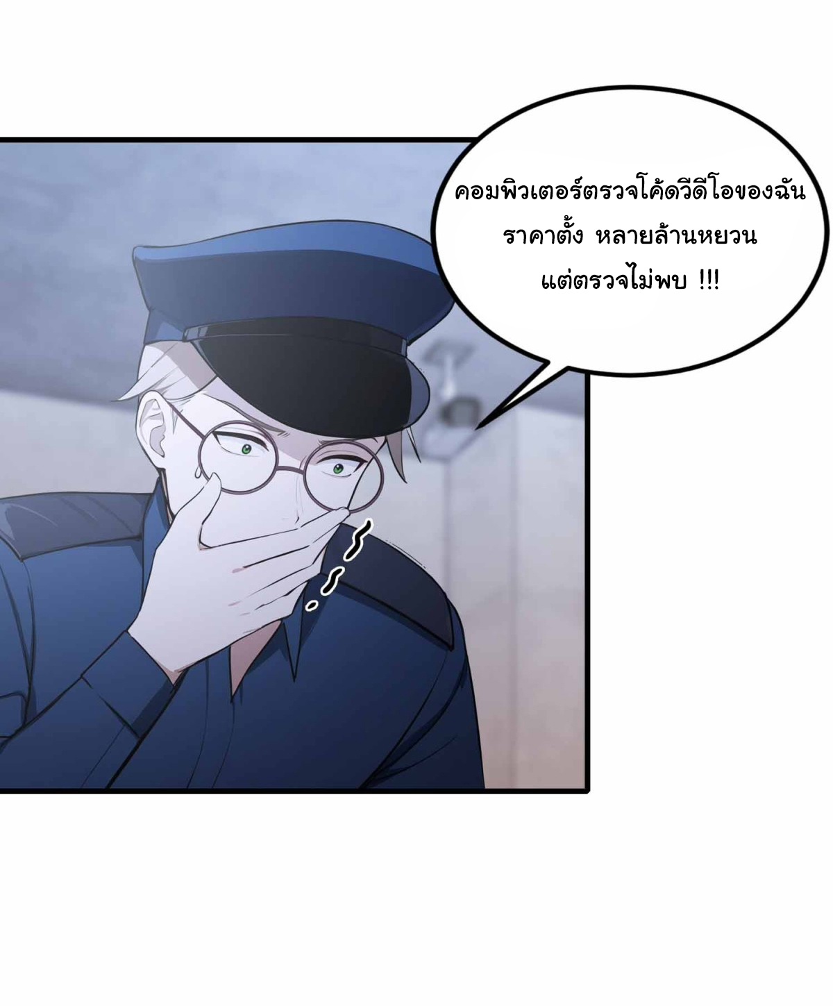 ฉันไม่อยากเป็นอาจารย์เลยจริงๆ ตอนที่ 11 หน้า 17