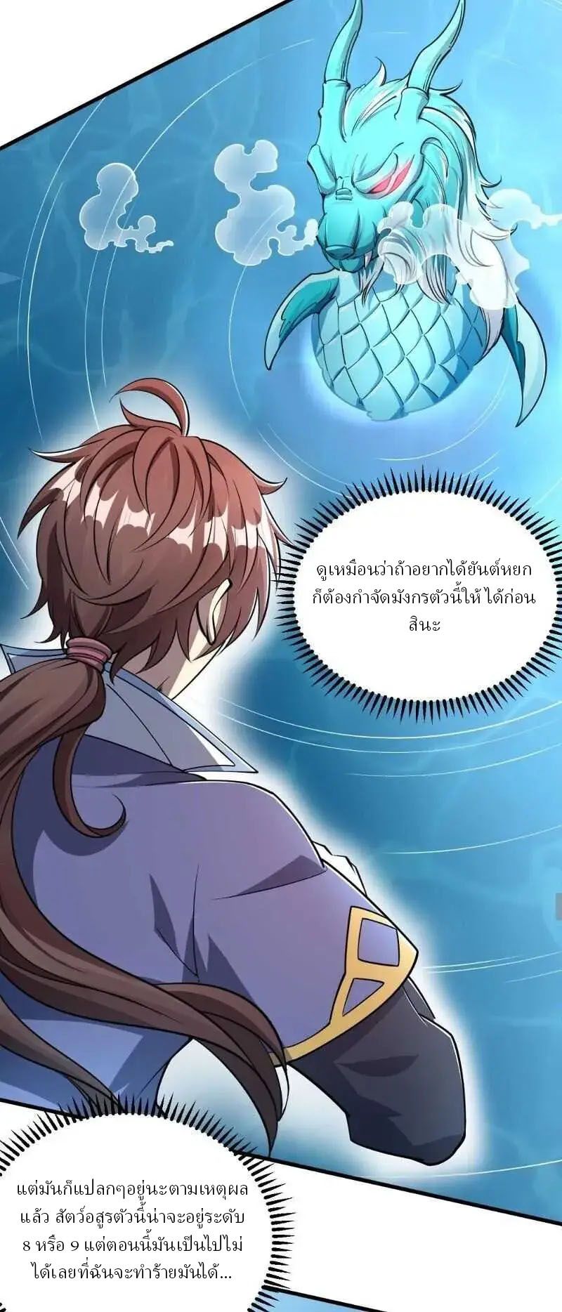 ข้าคือผู้กลืนกินความสามารถ ตอนที่ 4 หน้า 14