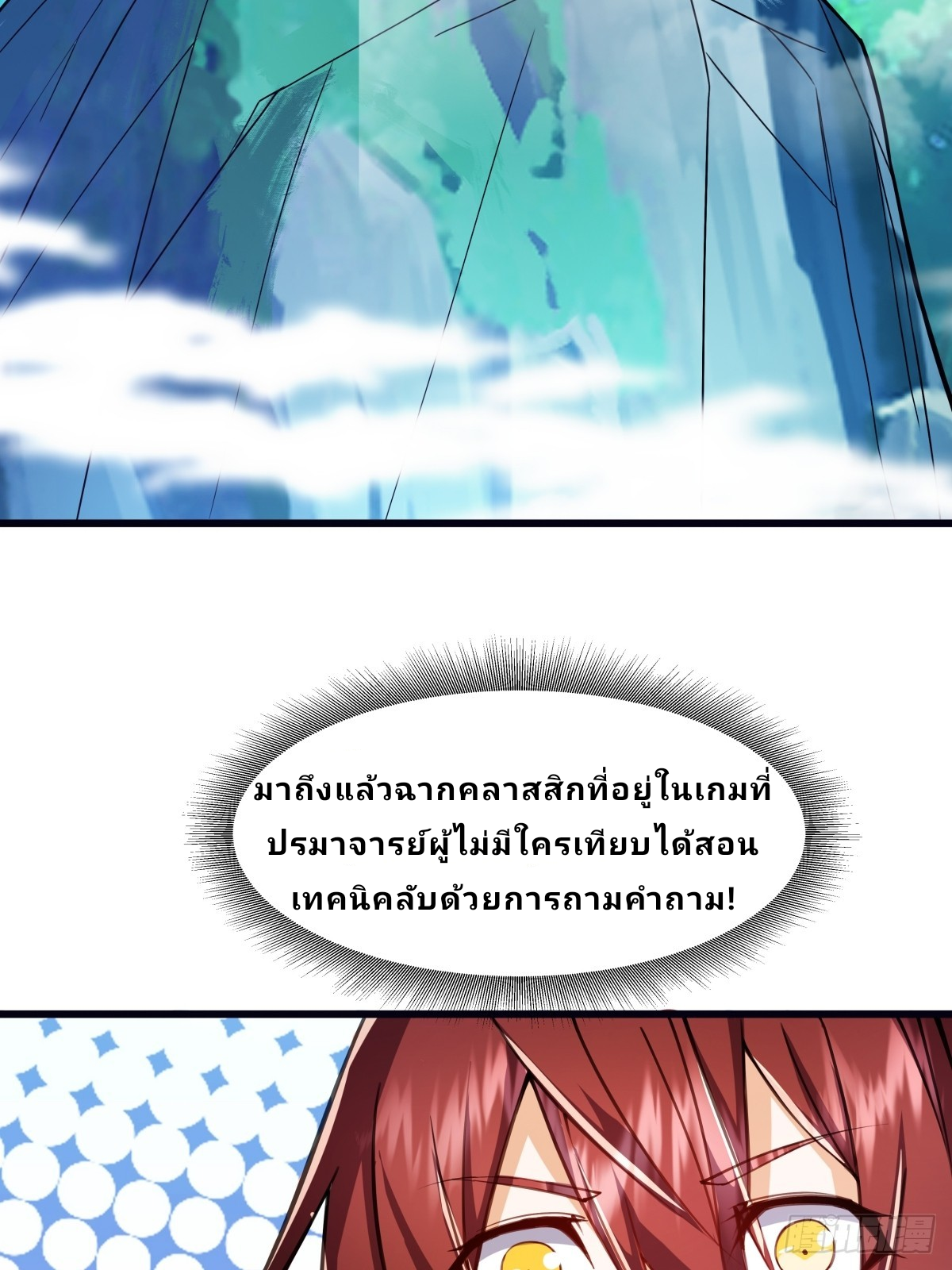 Master Of Lmmortal Cultivation: Start Practicing With Your Mind ตอนที่ 2 หน้า 9